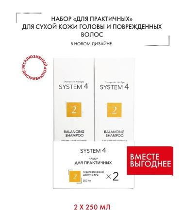 Sim Sensitive System 4 set of shampoos for dyed hair 250+250 ml