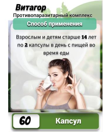 Biotika-S Vitagor - antiparasitic complex - Buy Online on GoSupps.com