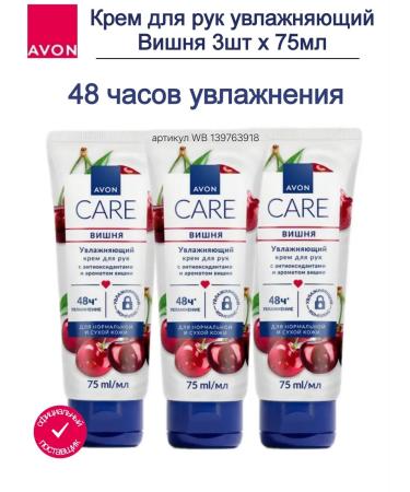AVON Hand cream moisturizing cherries Aivon