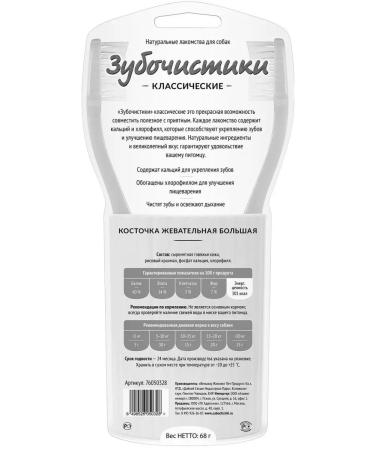 Toothpicks The treat for dogs of all breeds "Chewing bone" - Buy Online on GoSupps.com