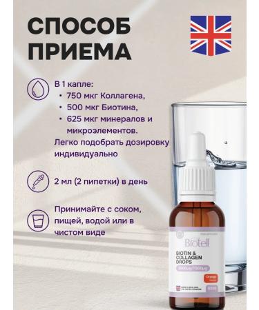 Biotell Biotin 5000 g with collagen liquid vitamin complex - Buy Online on GoSupps.com