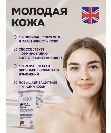 Biotell Biotin 5000 g with collagen liquid vitamin complex - Buy Online on GoSupps.com