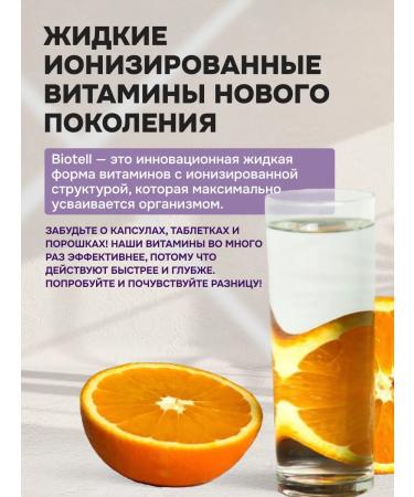 Biotell Biotin 5000 g with collagen liquid vitamin complex - Buy Online on GoSupps.com