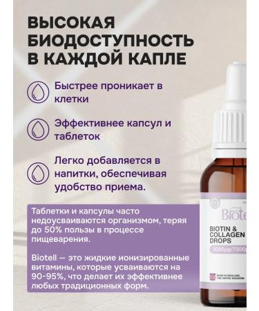 Biotell Biotin 5000 g with collagen liquid vitamin complex - Buy Online on GoSupps.com