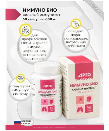 Biolit LLC Immuno Bioith Argo vitamins for immunity