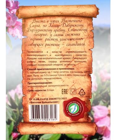 Sage Tea Sagan Dylya Snow Bars Herbal Sagandail - Buy Online on GoSupps.com
