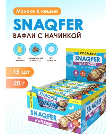 Snaq Fabriq SNAQFER WAFALIA SUPPLY AND GLUTEN 15pc X 20G