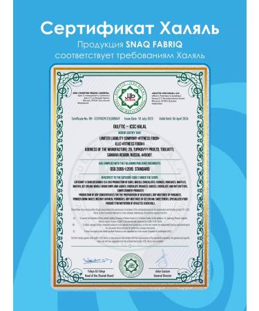 Snaq Fabriq SNAQFER WAFALIA SUPPLY AND GLUTEN 15pc X 20G - Buy Online on GoSupps.com