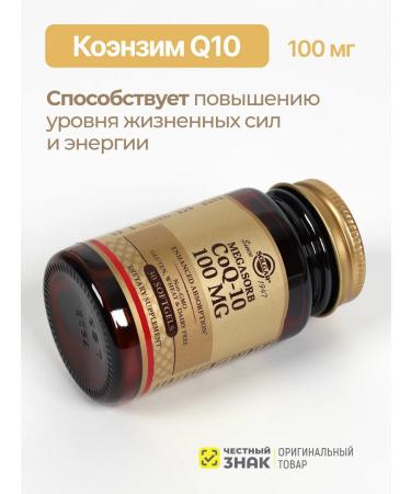 SOLGAR Coenzyme Q10 Vitamins for women 100 Mg dietary supplement 30pcs - Buy Online on GoSupps.com