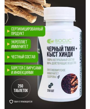 BIOCLIC Black cumin and Kyst Hindi in tablets 250 pcs