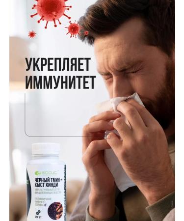 BIOCLIC Black cumin and Kyst Hindi in tablets 250 pcs - Buy Online on GoSupps.com