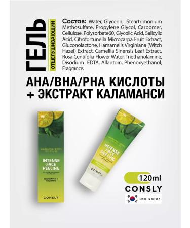 consly The exfoliating gel peeling - Buy Online on GoSupps.com