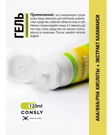 consly The exfoliating gel peeling - Buy Online on GoSupps.com
