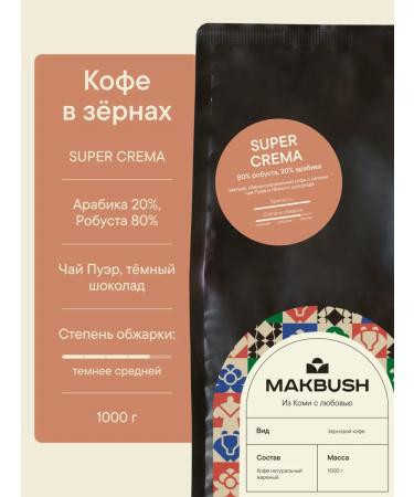 MACBUSH Super Crema 1 kg robust 80% and arabica 20%