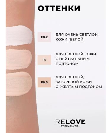 RELOVE BY REVOLUTION Tonal face cream light - Buy Online on GoSupps.com