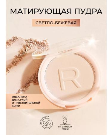Revolution Makeup Facial powder matting light Reloaded Vanilla
