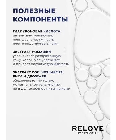 RELOVE BY REVOLUTION Moisturizing spray MAGIC MISTER HYDRATING MIST - Buy Online on GoSupps.com