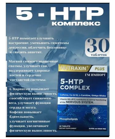 NUTRAXIN Triptophan 5-HTP Complex Cutting T rkiye - Buy Online on GoSupps.com