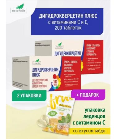 Naturalis Dihydrocercetin 25 mg with vitamin C and e set