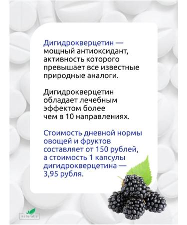 Naturalis Dihydrocercetin 25 mg with vitamin C and e set - Buy Online on GoSupps.com