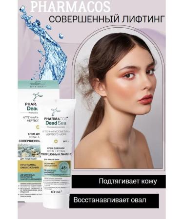 Vitex Daytime cream 45+ "Perfect Lifting" for the face and neck SPF 15