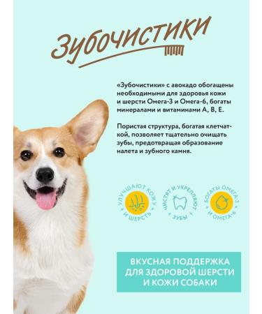 Toothpicks A treat for dogs of medium and large breeds avocados 12 pcs - Buy Online on GoSupps.com