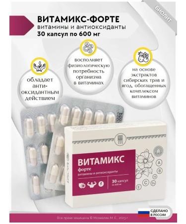 Biolith 0391 vitamix forte argo vitamin complex