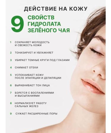 Verba Natura Natural hydrolat green tea for skin and hair 100 ml - Buy Online on GoSupps.com