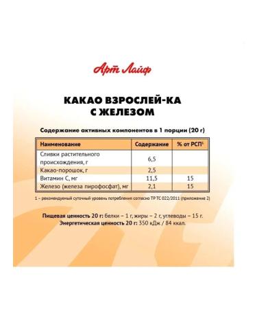 Art Life Cocoa "Bold" with iron and vitamin C Artlife - Buy Online on GoSupps.com