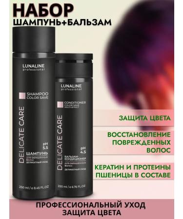 LunaLine Set of shampoo Balm Contractor for dyed hair