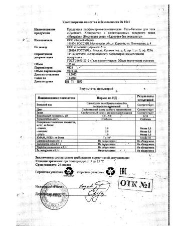 KorolevPharm Gel-Balm chondroitin glucosamine 125ml-2UP - Buy Online on GoSupps.com