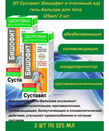 KorolevPharm Gel Balm Bishophyte 125ml-2pcs - Buy Online on GoSupps.com
