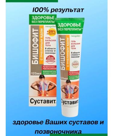 KorolevPharm Gel Balm Bishophyte 125ml-2pcs - Buy Online on GoSupps.com