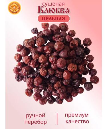 Yasaltaya Altai cranberry "Taga" 30 g. Dried berries without sugar - Buy Online on GoSupps.com