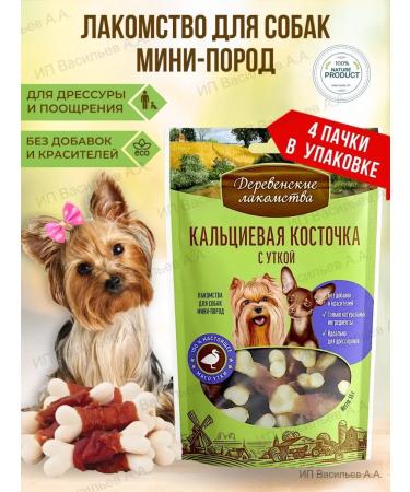 Country delicacies Treats for dogs Calcium cat with dicks for teeth 4pcs