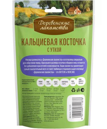 Country delicacies Treats for dogs Calcium cat with dicks for teeth 4pcs - Buy Online on GoSupps.com