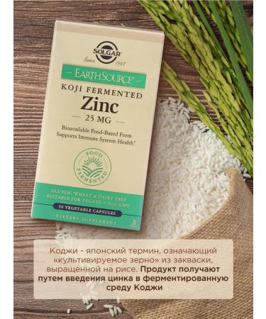 Solgar zinc 25mg in the enzymatic culture of Kodzhi 30pcs - Buy Online on GoSupps.com