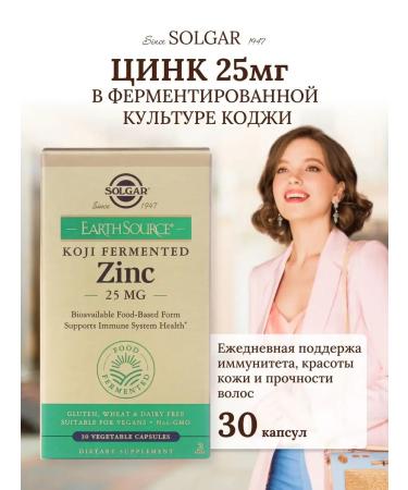 Solgar zinc 25mg in the enzymatic culture of Kodzhi 30pcs - Buy Online on GoSupps.com
