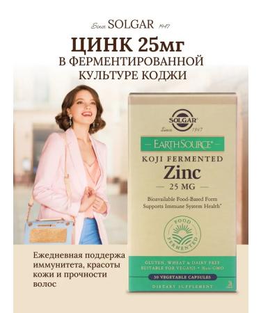 Solgar zinc 25mg in the enzymatic culture of Kodzhi 30pcs - Buy Online on GoSupps.com