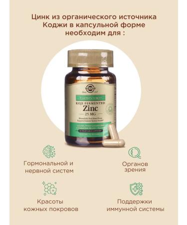 Solgar zinc 25mg in the enzymatic culture of Kodzhi 30pcs - Buy Online on GoSupps.com