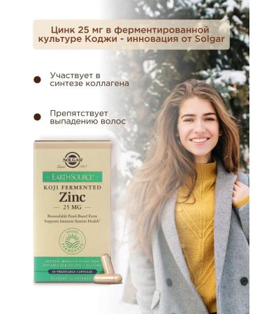 Solgar zinc 25mg in the enzymatic culture of Kodzhi 30pcs - Buy Online on GoSupps.com