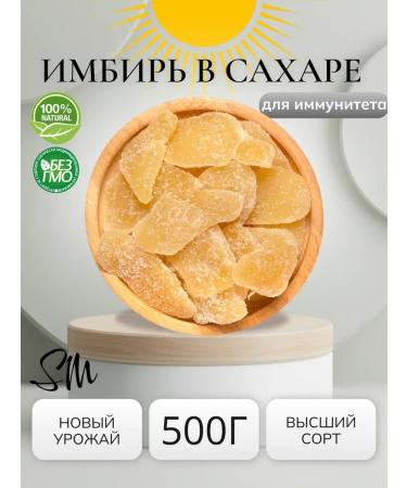 Said Market Dried ginger in sugar 500 grams