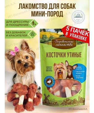 Country delicacies Treats for dogs duck bones for training and teeth