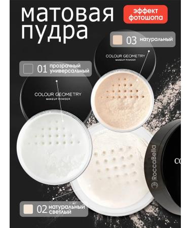 RoccaBella Facial powder scattered colorless matting. Contouring - Buy Online on GoSupps.com