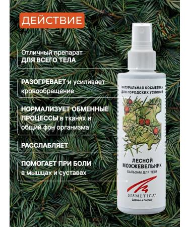 Sismetica Anesthetic balm for joints and body muscles 200 ml - Buy Online on GoSupps.com