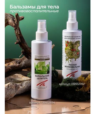 Sismetica Anesthetic balm for joints and body muscles 200 ml - Buy Online on GoSupps.com