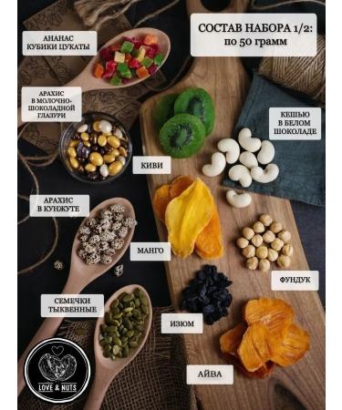 LOVE&NUTS Nuts set 20V1 - Buy Online on GoSupps.com