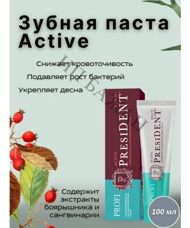 PRESIDENT Toothpaste for problem gums Profi Active100ml - Buy Online on GoSupps.com