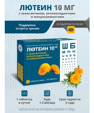 Bioterra Bad Luthein 10 mg with zeaxantin 700 mg No. 30