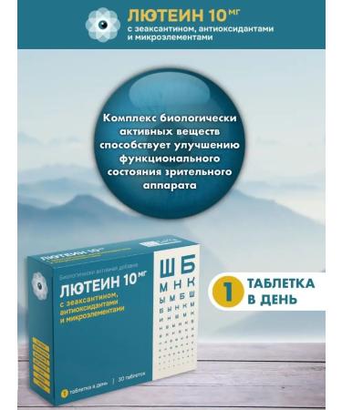 Bioterra Bad Luthein 10 mg with zeaxantin 700 mg No. 30 - Buy Online on GoSupps.com